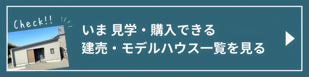 建売・モデルハウス バナー