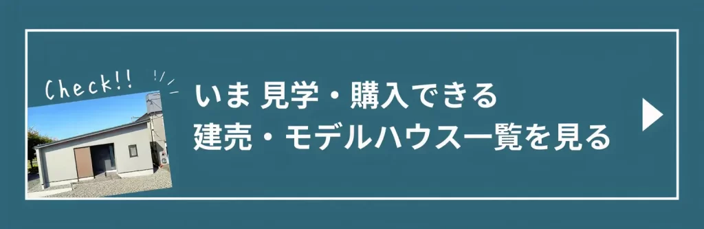 建売・モデルハウス バナー